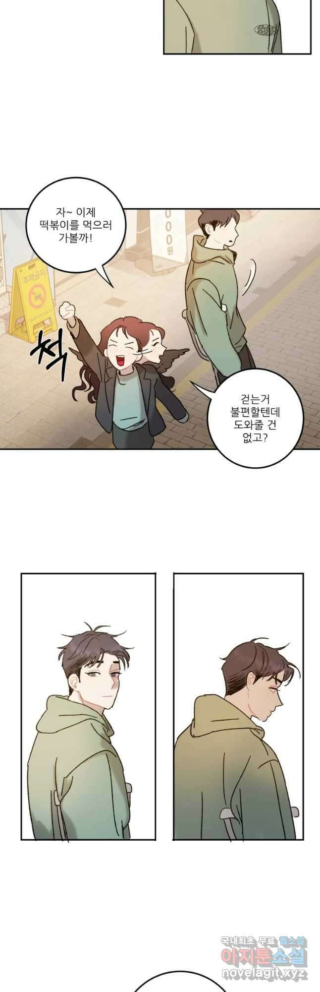 제비가 낮게 날면 22화 여우4 24