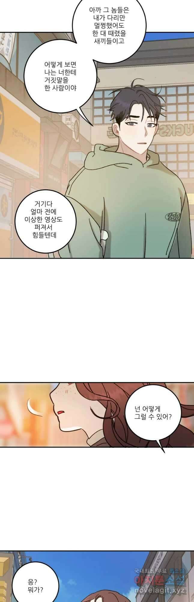 제비가 낮게 날면 22화 여우4 25