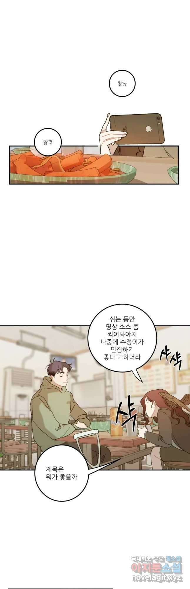 제비가 낮게 날면 22화 여우4 27