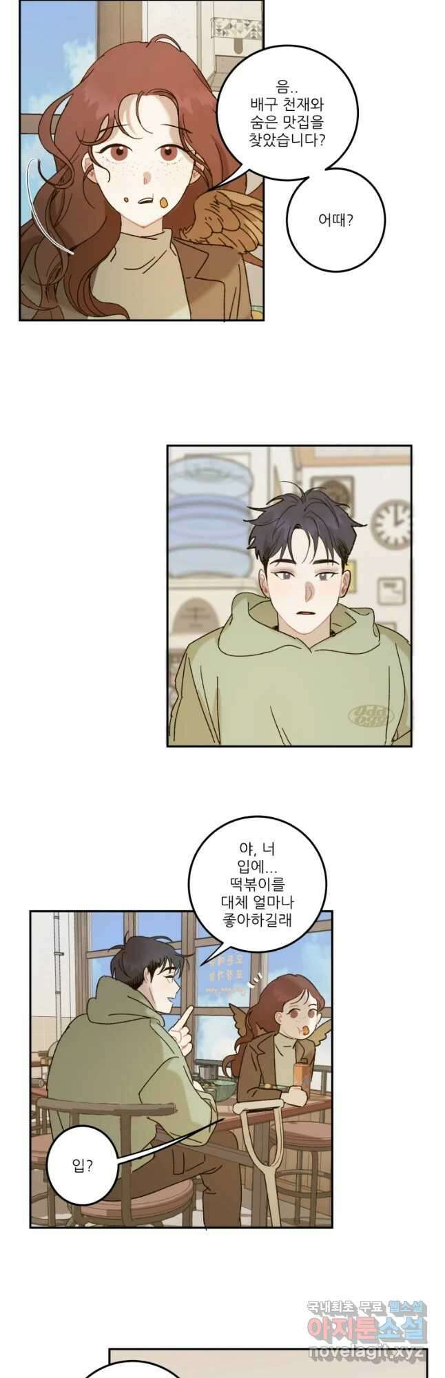 제비가 낮게 날면 22화 여우4 28