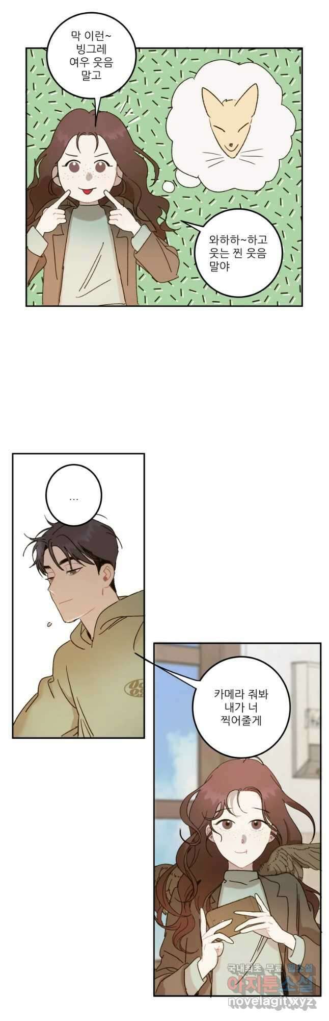 제비가 낮게 날면 22화 여우4 31