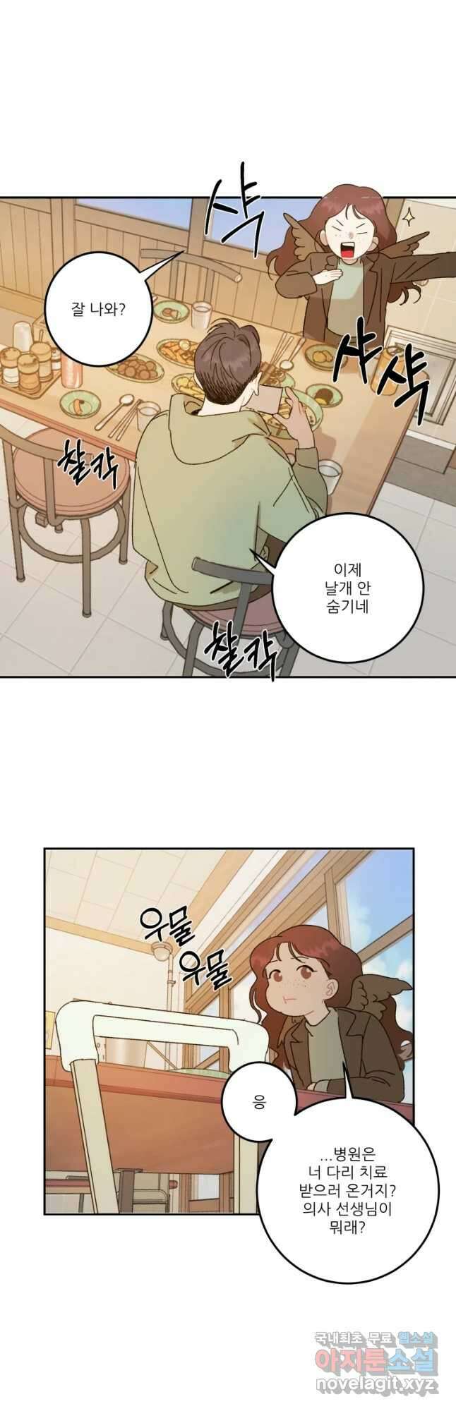 제비가 낮게 날면 22화 여우4 32