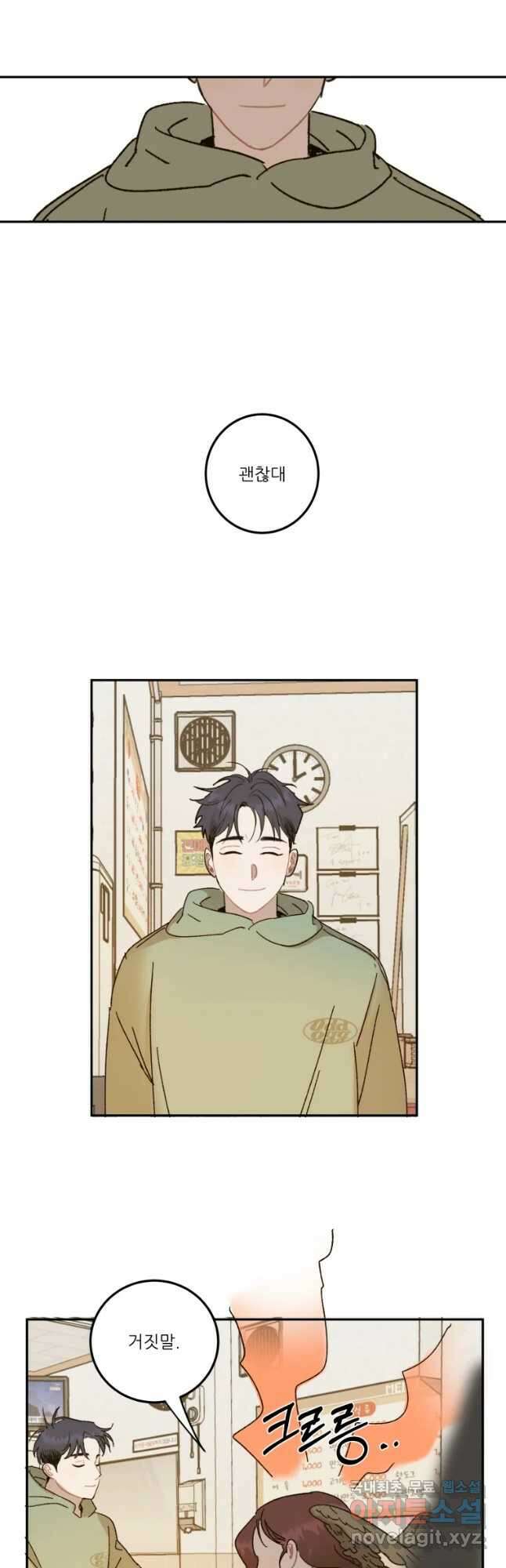 제비가 낮게 날면 22화 여우4 33