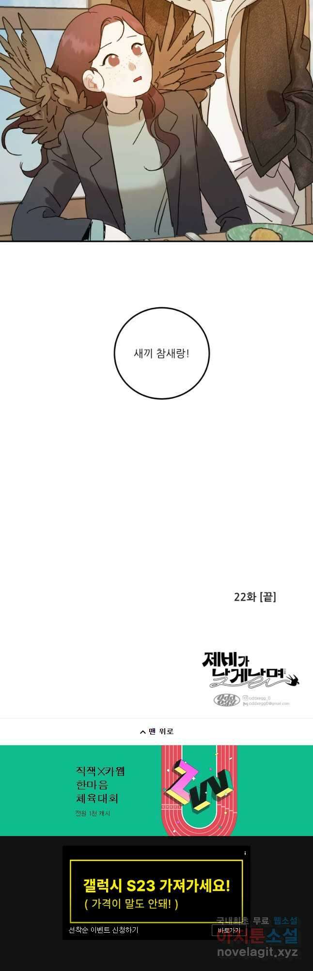 제비가 낮게 날면 22화 여우4 35