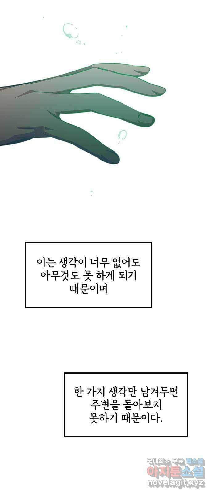 권리행사자 46화 : 처분 2