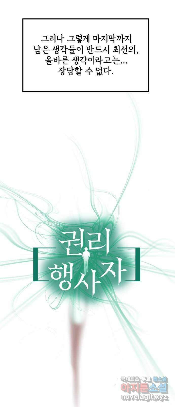 권리행사자 46화 : 처분 3