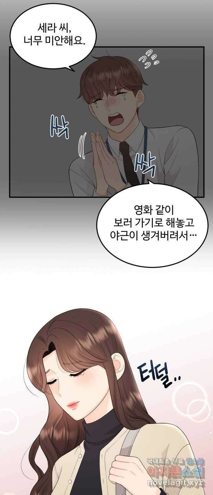 나의 불편한 상사 35화 2