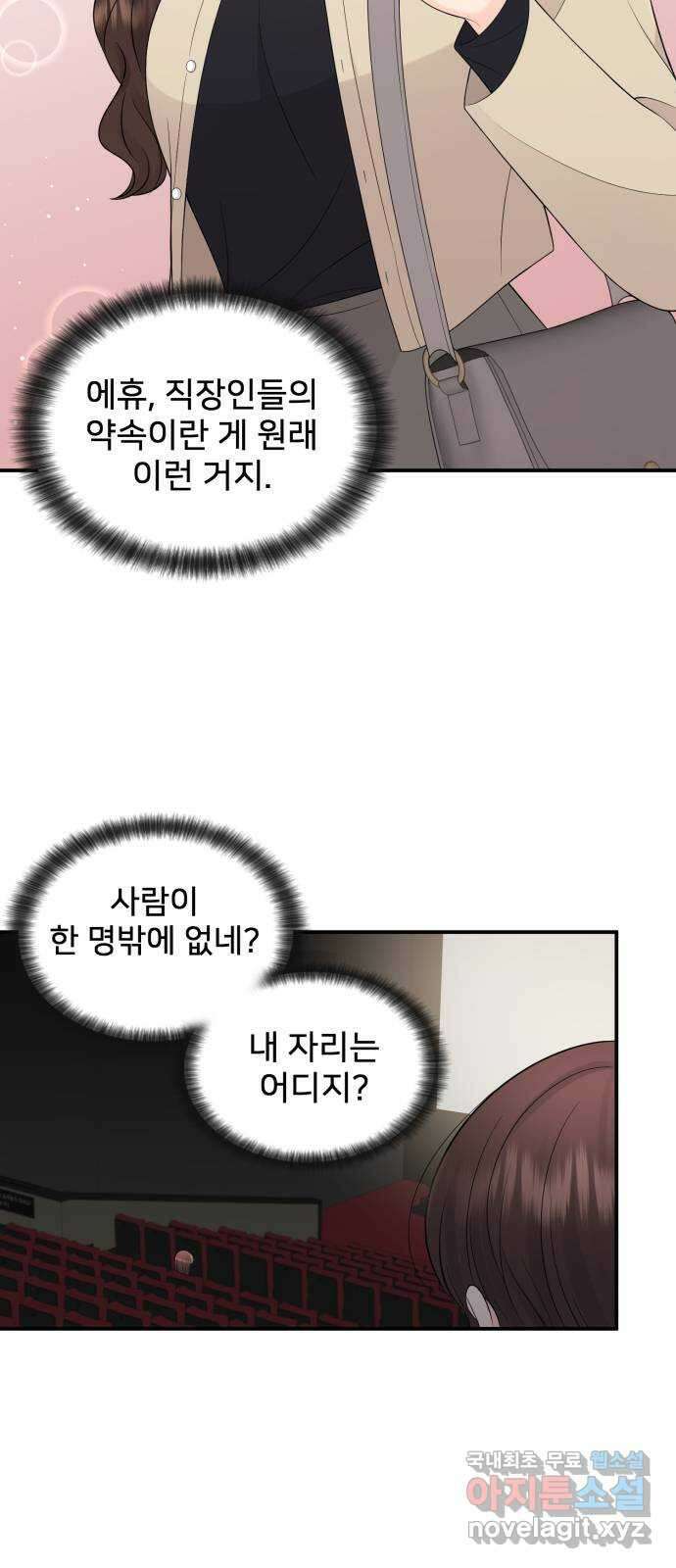 나의 불편한 상사 35화 3