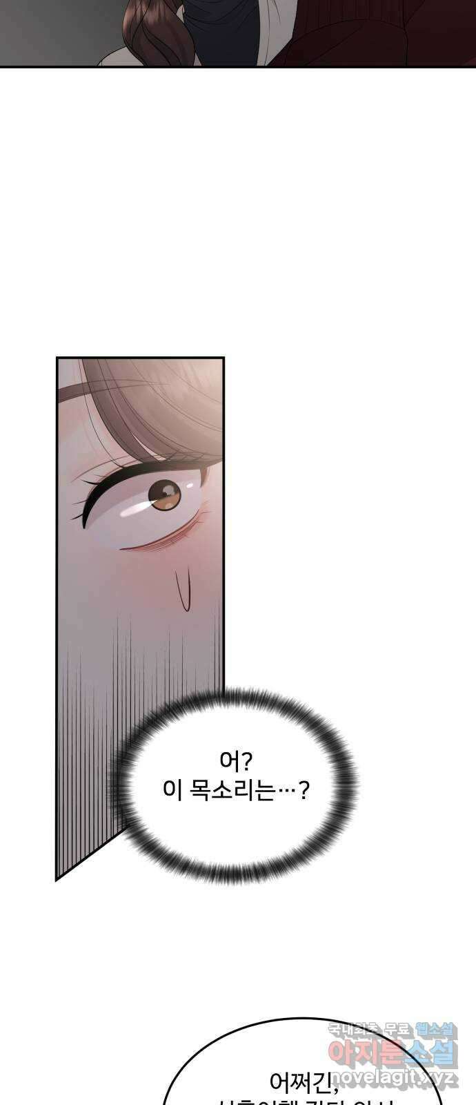 나의 불편한 상사 35화 8