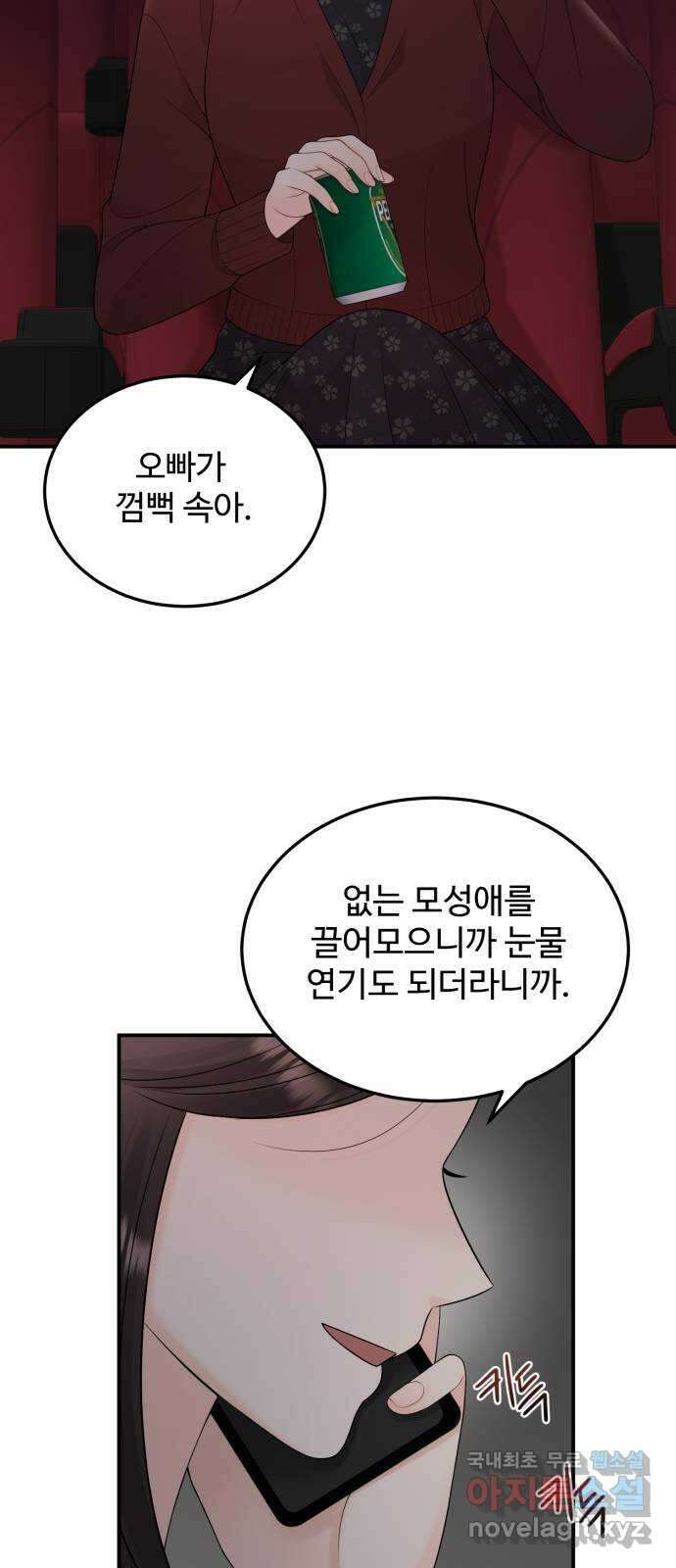나의 불편한 상사 35화 10