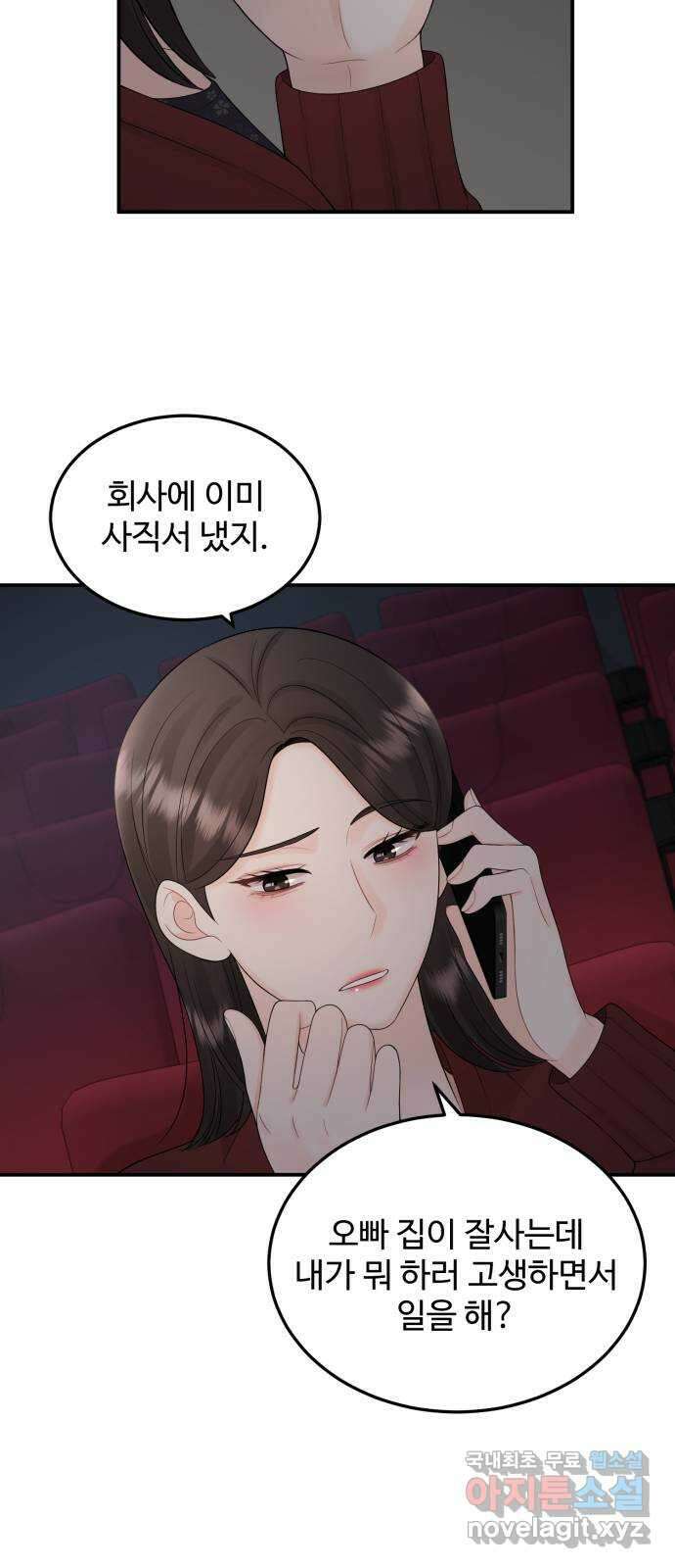 나의 불편한 상사 35화 11