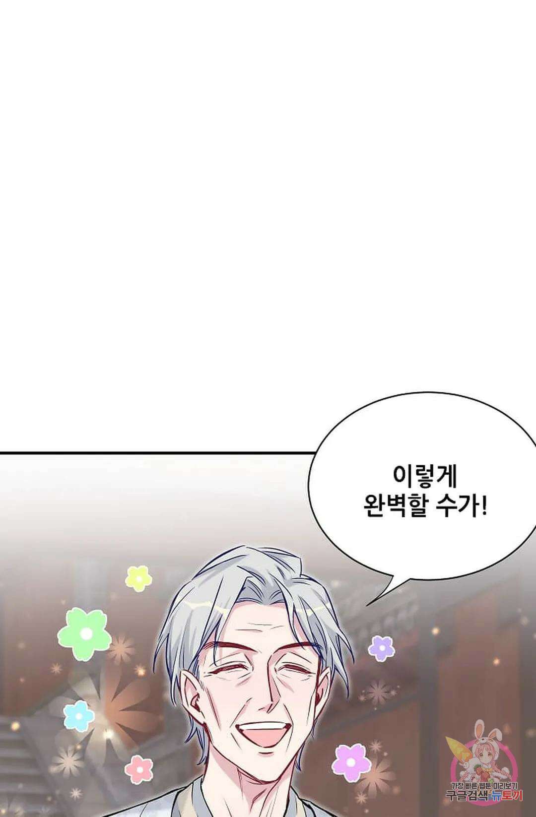 베이비가 생겼어요 27화 4