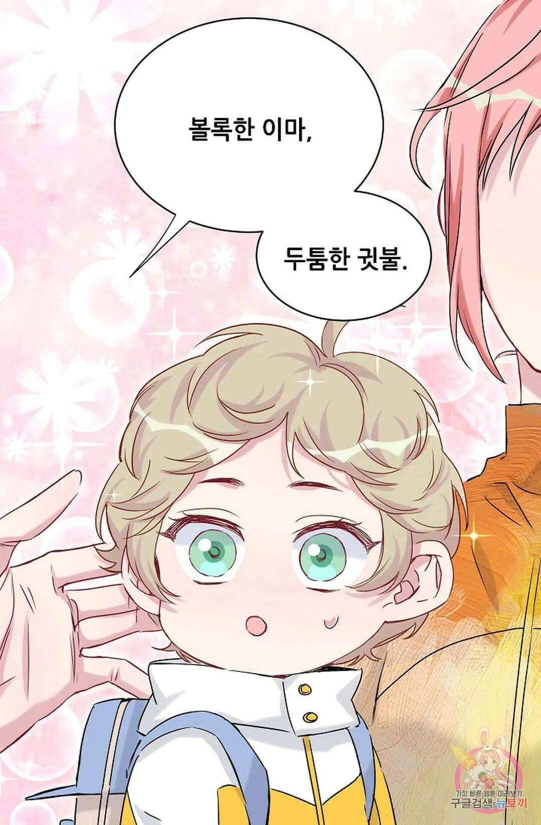 베이비가 생겼어요 27화 6