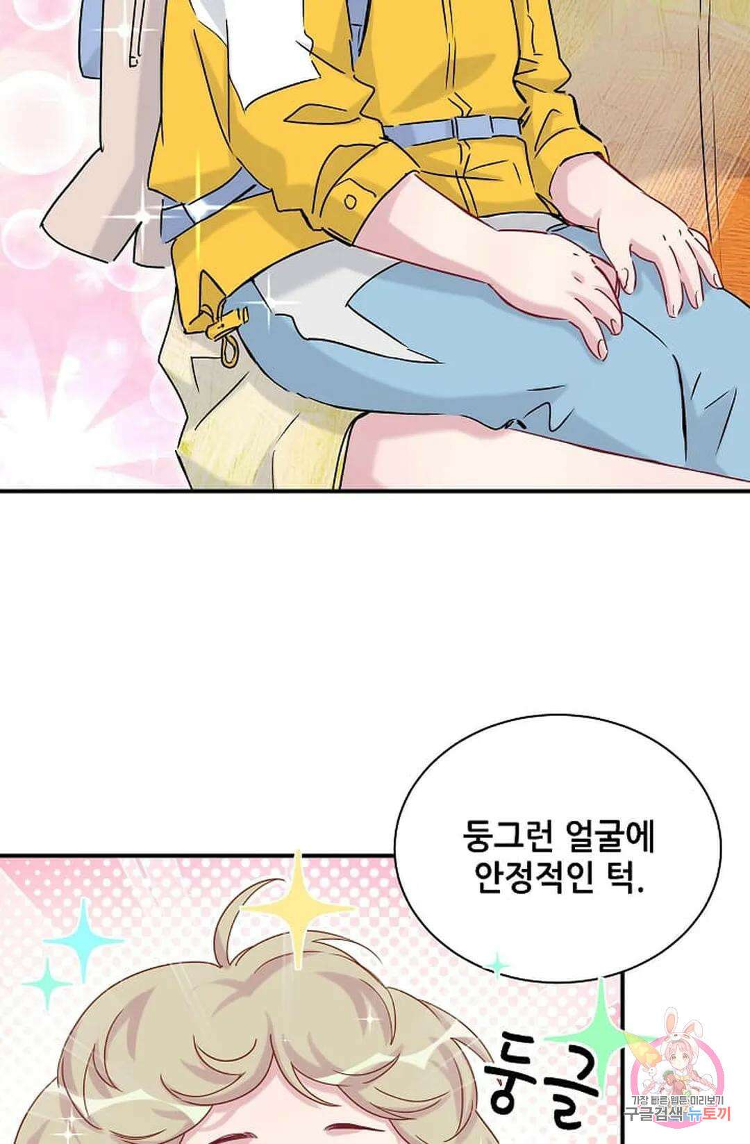 베이비가 생겼어요 27화 7