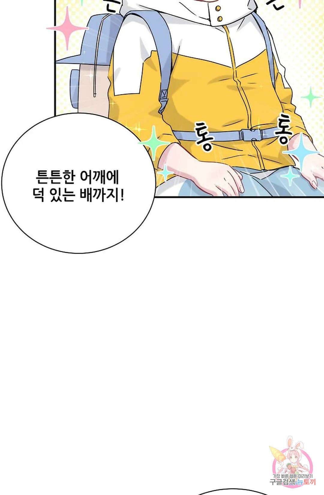 베이비가 생겼어요 27화 9