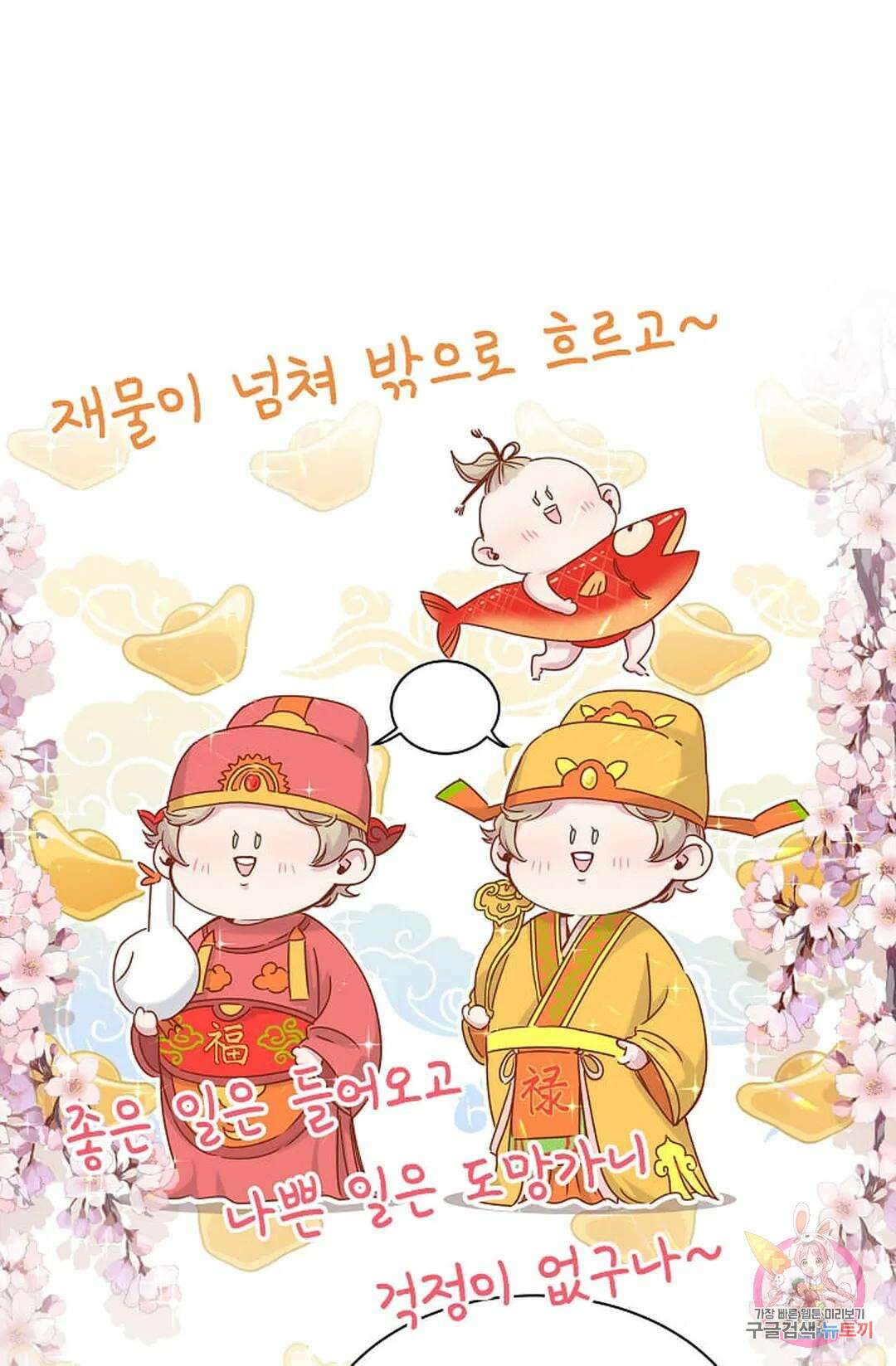 베이비가 생겼어요 27화 12