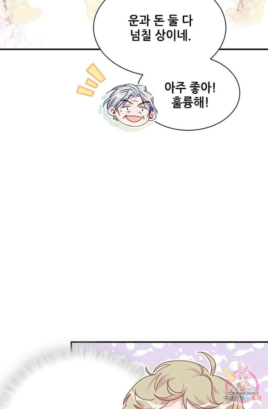 베이비가 생겼어요 27화 13
