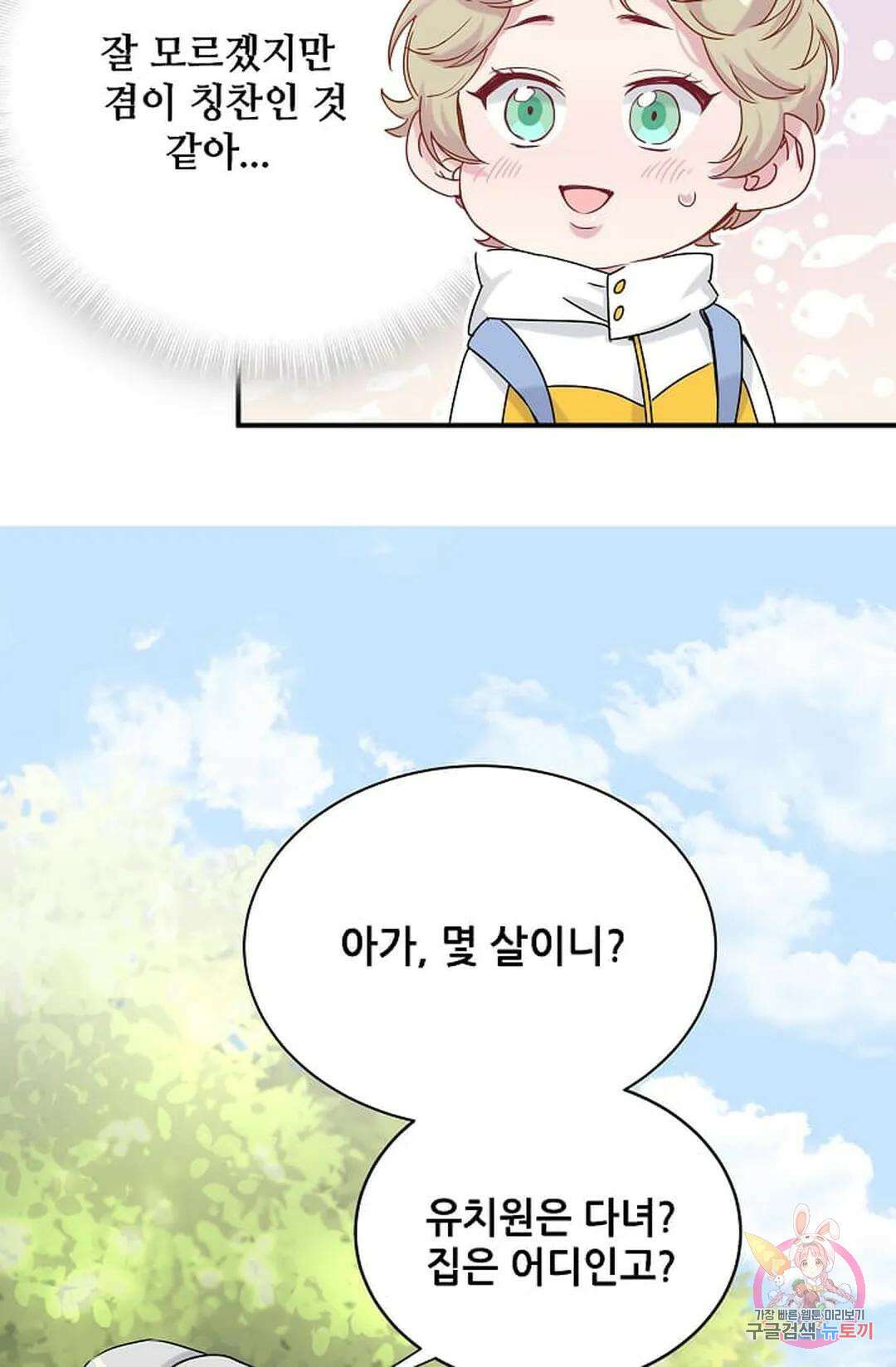 베이비가 생겼어요 27화 14