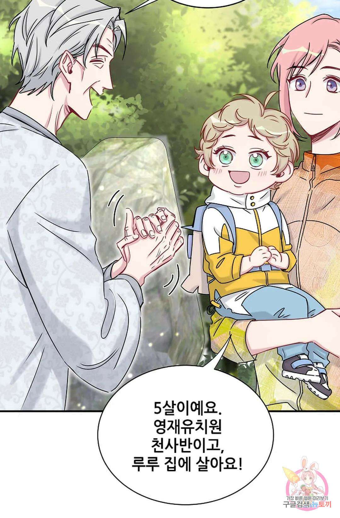 베이비가 생겼어요 27화 15
