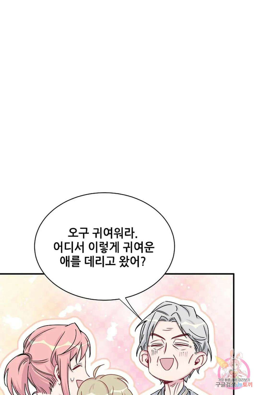 베이비가 생겼어요 27화 16