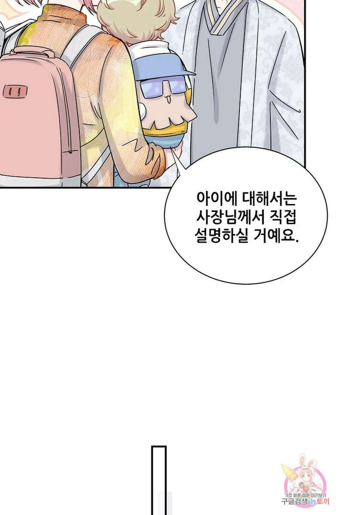 베이비가 생겼어요 27화 17