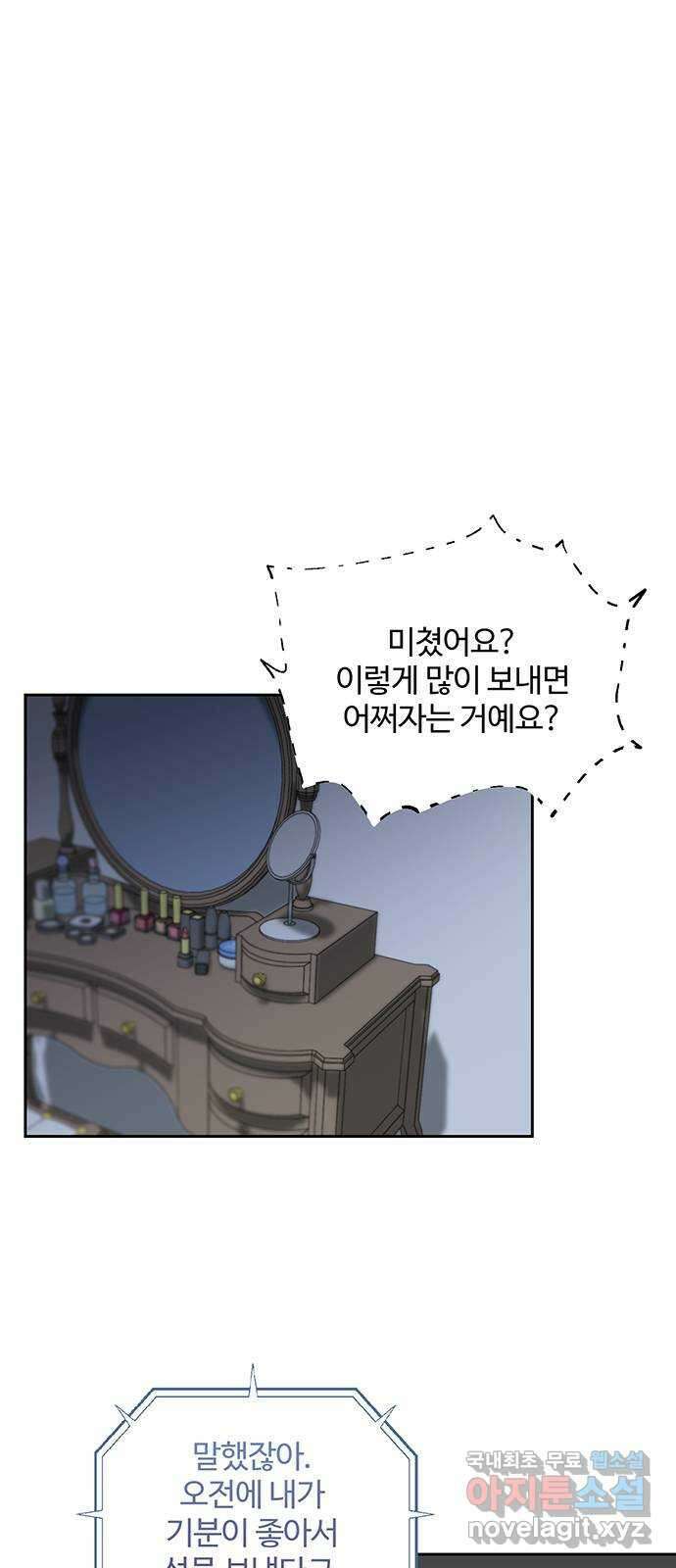비서 일탈 26화 1