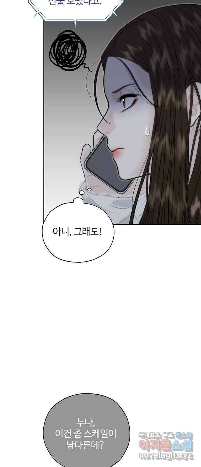 비서 일탈 26화 2