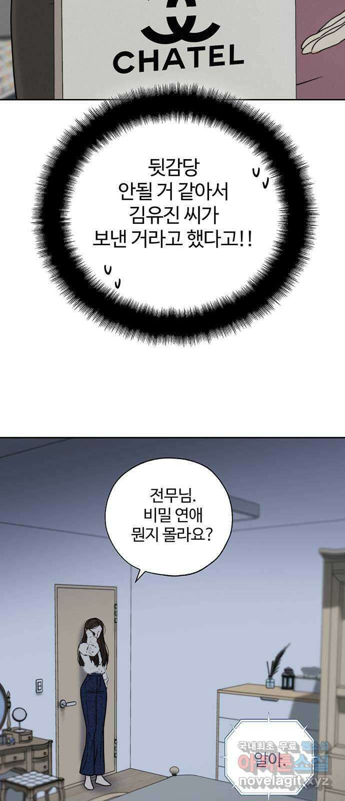 비서 일탈 26화 4