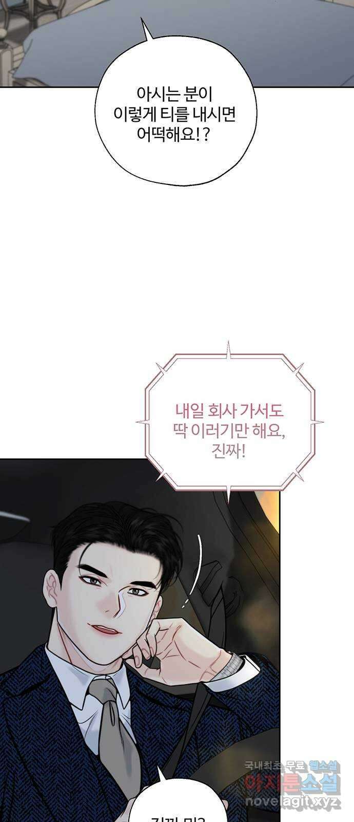 비서 일탈 26화 5