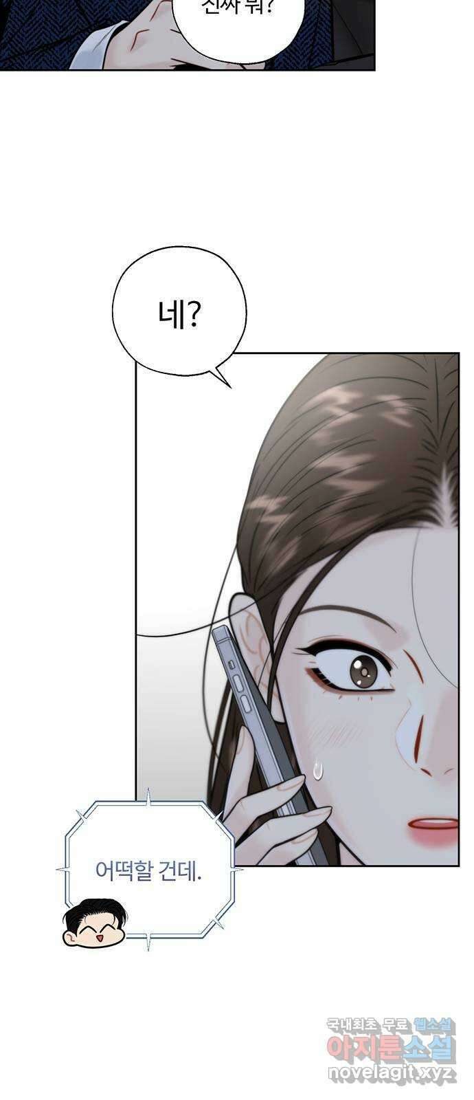 비서 일탈 26화 6