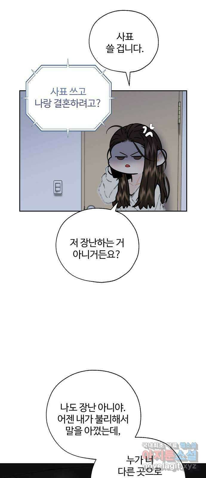비서 일탈 26화 7