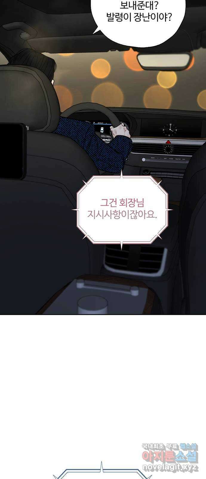 비서 일탈 26화 8