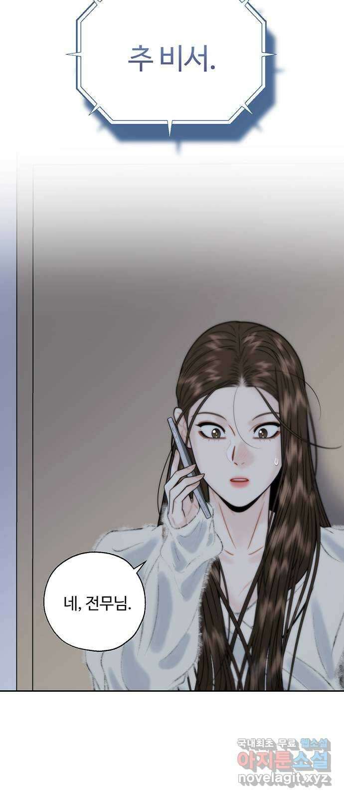 비서 일탈 26화 9