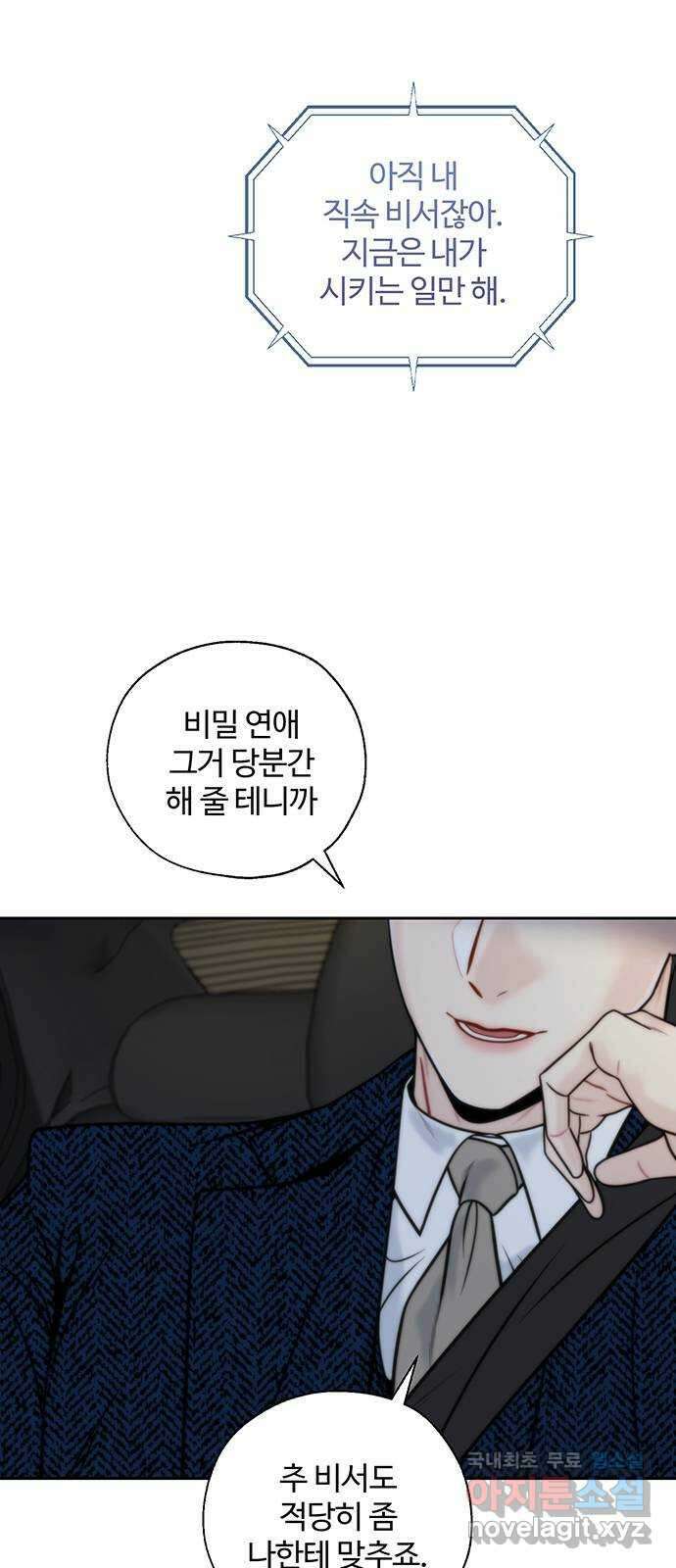 비서 일탈 26화 10