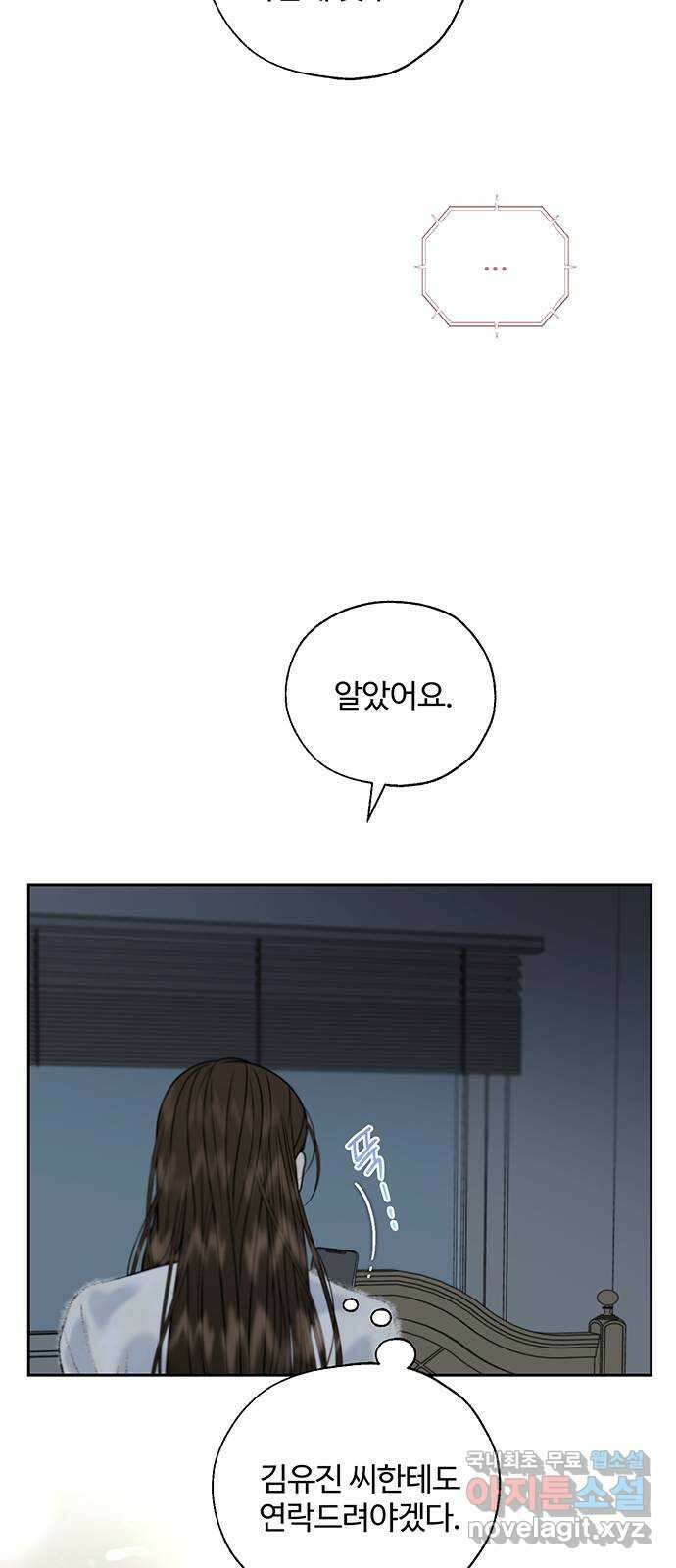 비서 일탈 26화 11