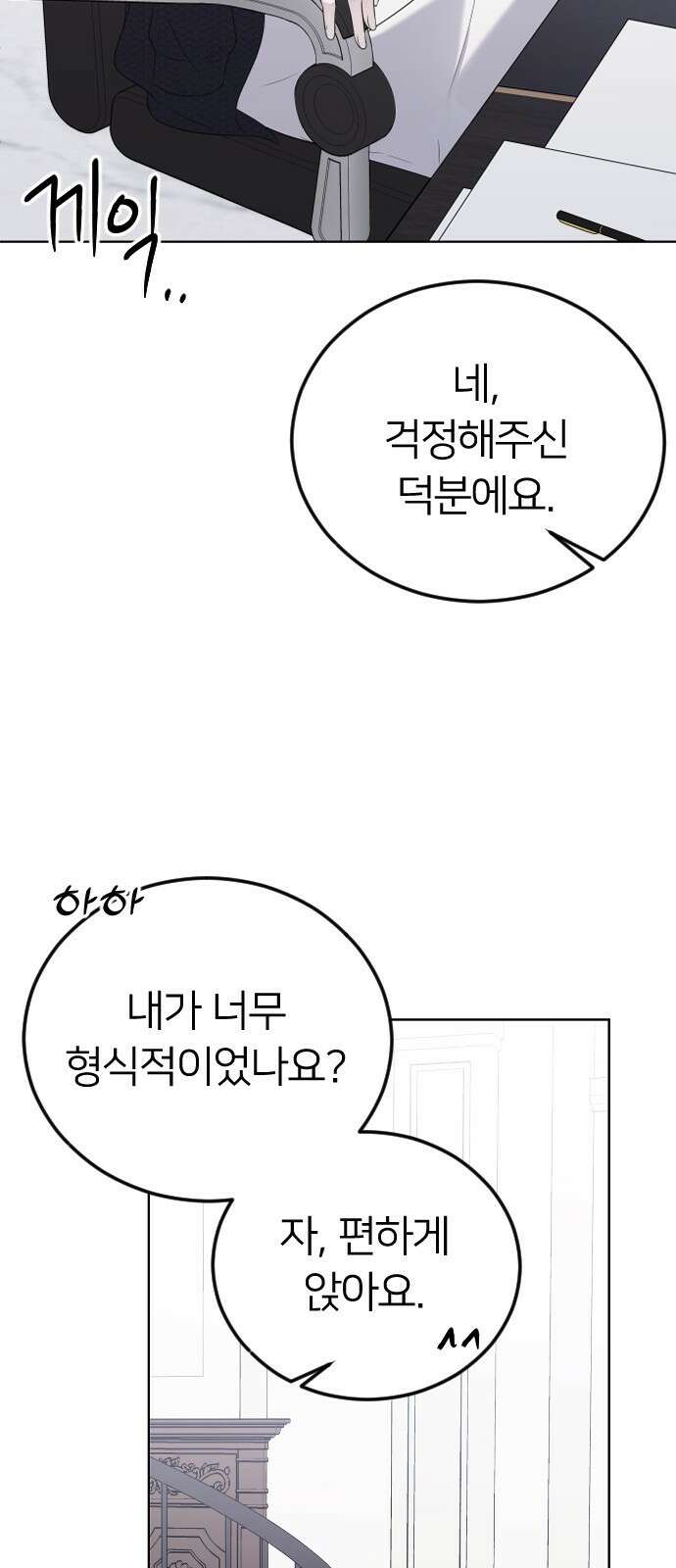 엔딩, 바꿔보려합니다 23화 _ 심술 5