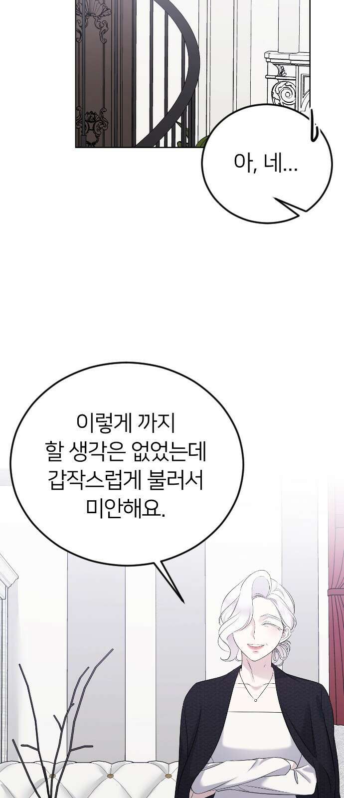 엔딩, 바꿔보려합니다 23화 _ 심술 6