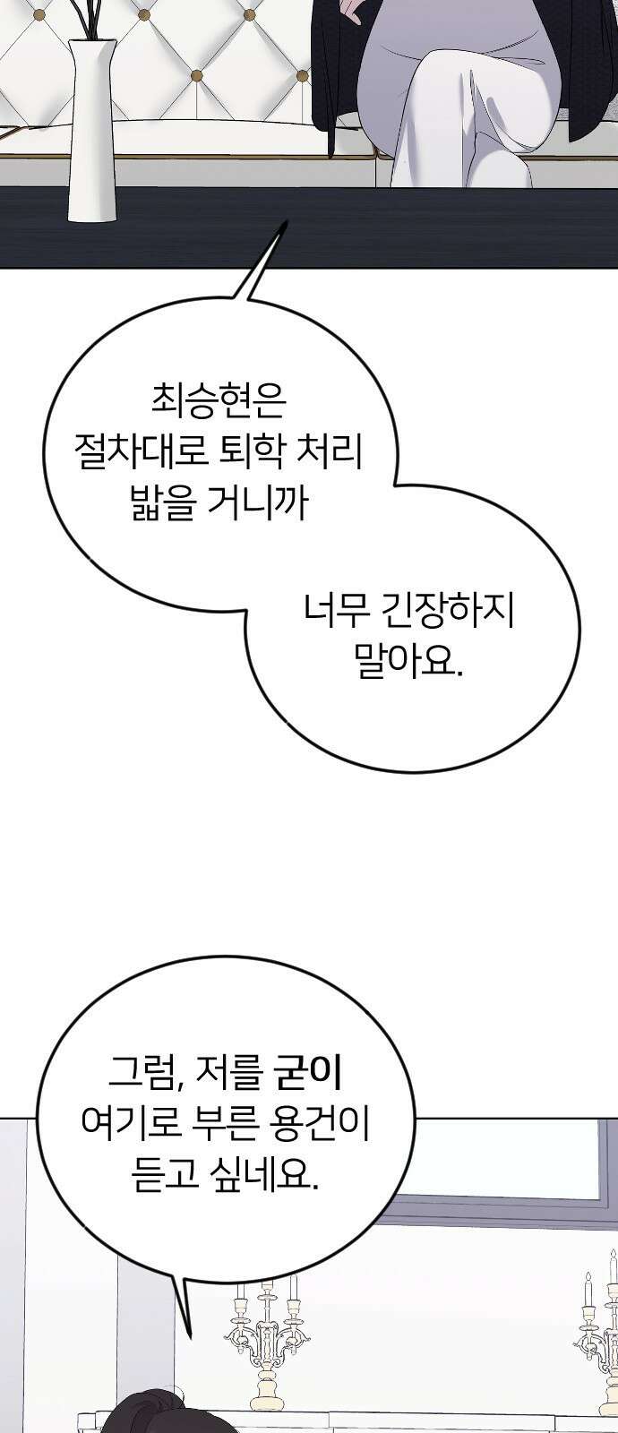 엔딩, 바꿔보려합니다 23화 _ 심술 7