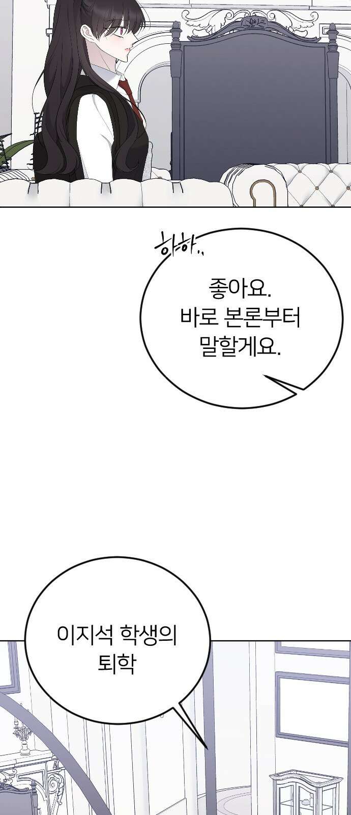 엔딩, 바꿔보려합니다 23화 _ 심술 8