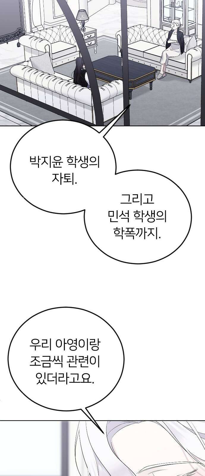 엔딩, 바꿔보려합니다 23화 _ 심술 9