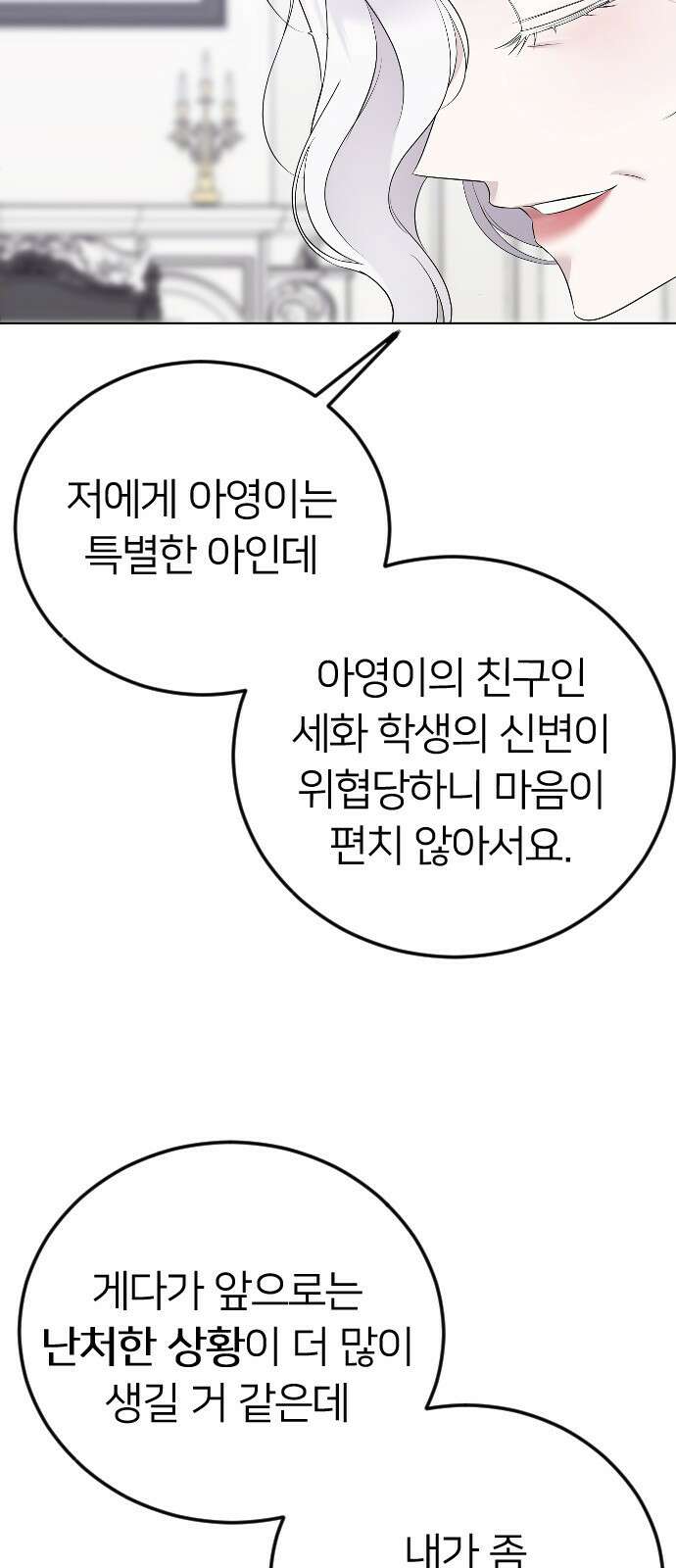 엔딩, 바꿔보려합니다 23화 _ 심술 10