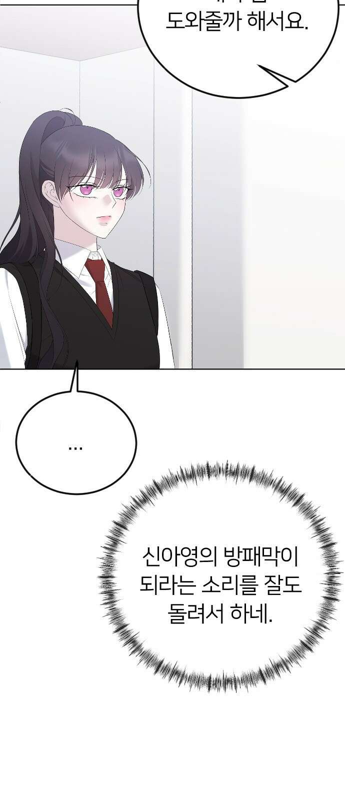 엔딩, 바꿔보려합니다 23화 _ 심술 11
