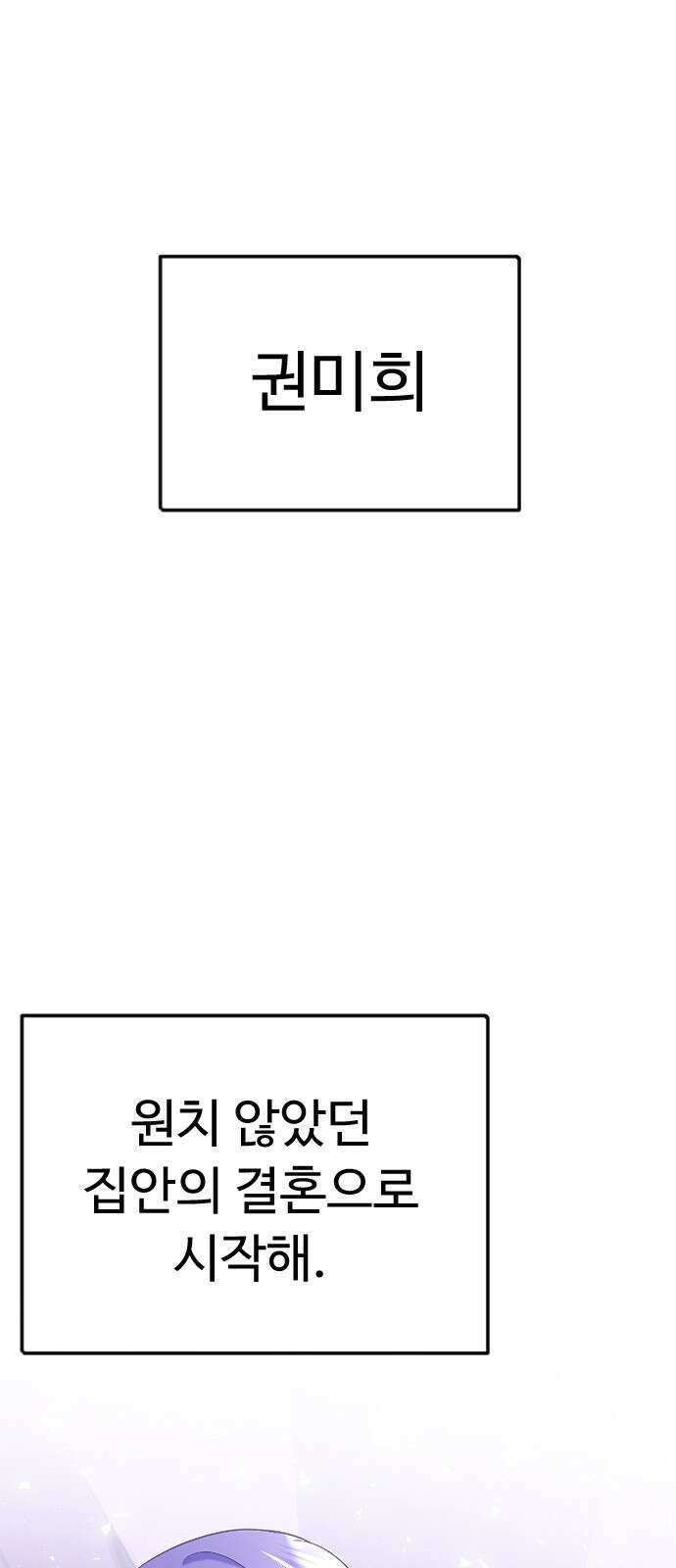 엔딩, 바꿔보려합니다 23화 _ 심술 12