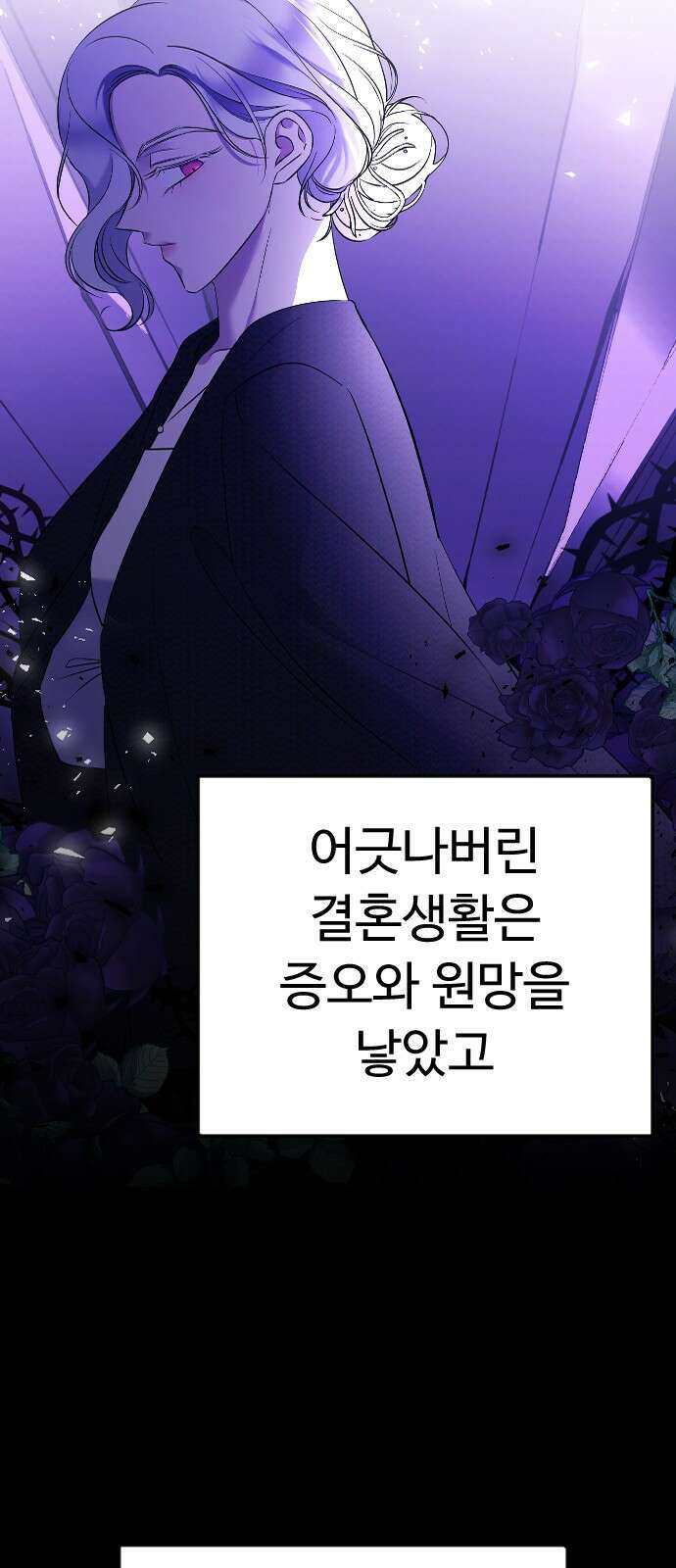 엔딩, 바꿔보려합니다 23화 _ 심술 13