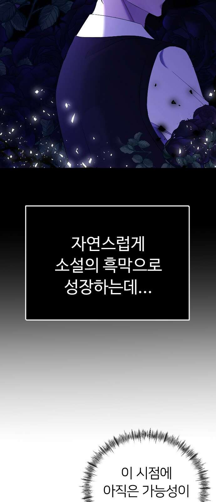 엔딩, 바꿔보려합니다 23화 _ 심술 16