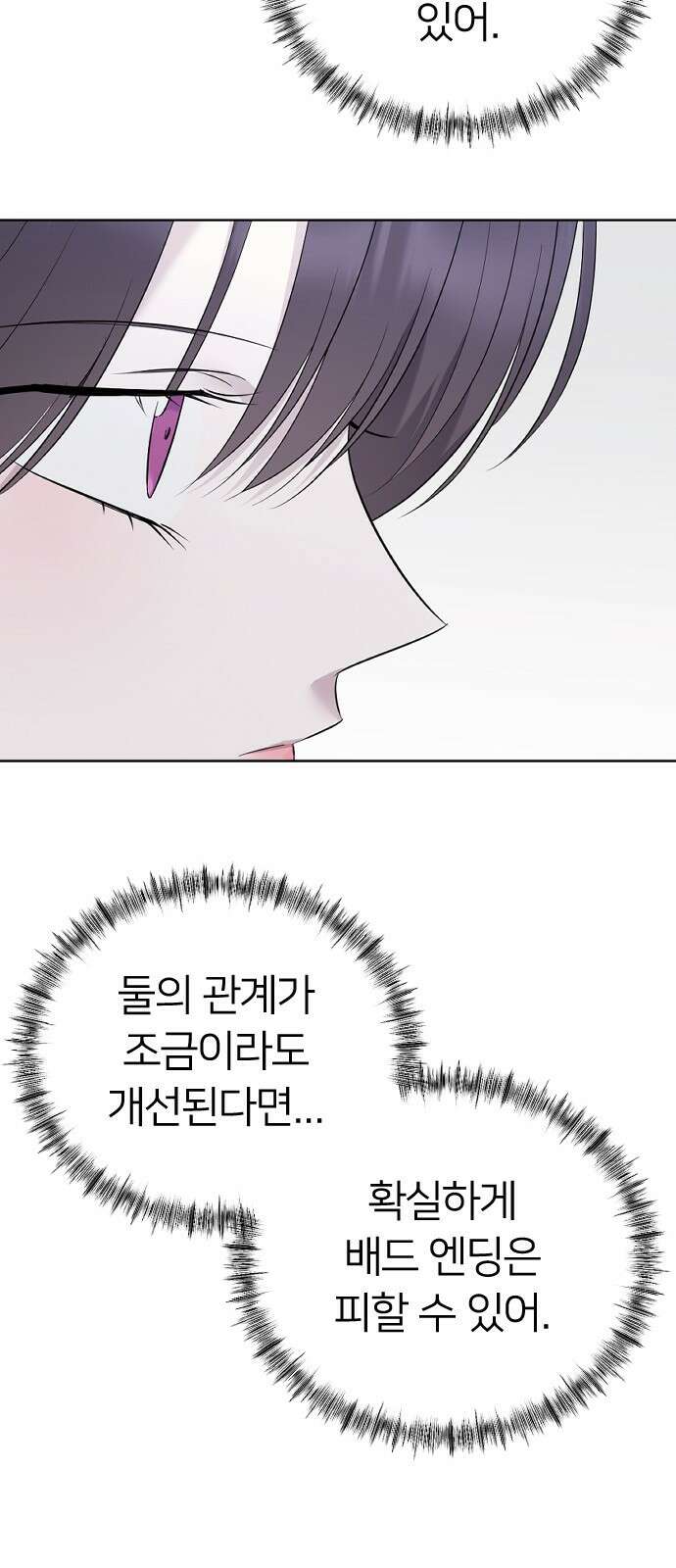 엔딩, 바꿔보려합니다 23화 _ 심술 17