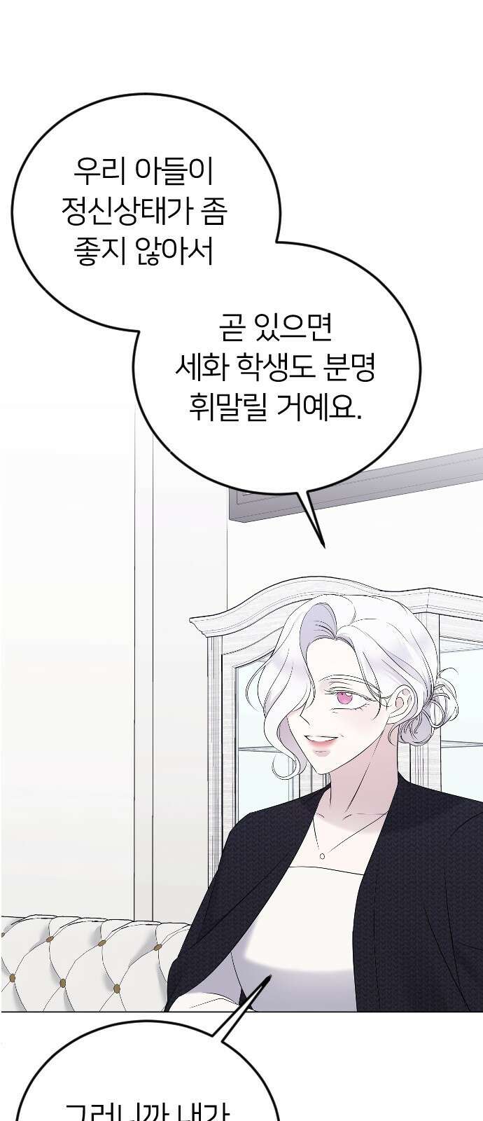 엔딩, 바꿔보려합니다 23화 _ 심술 18