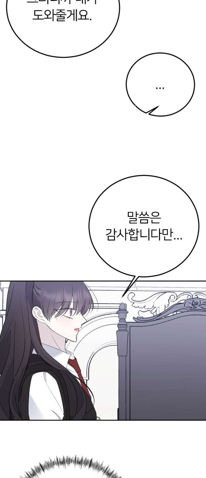 엔딩, 바꿔보려합니다 23화 _ 심술 19