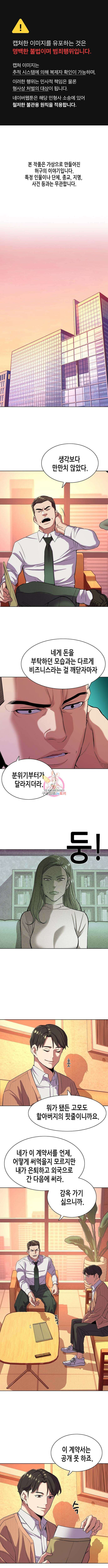재벌집 막내아들 43화 1