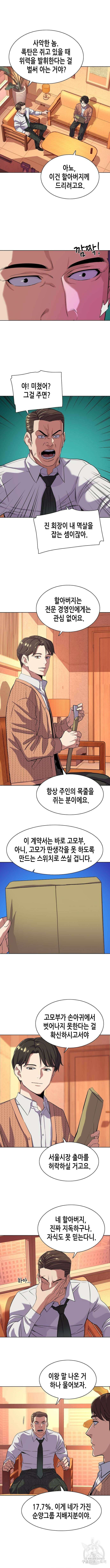 재벌집 막내아들 43화 2